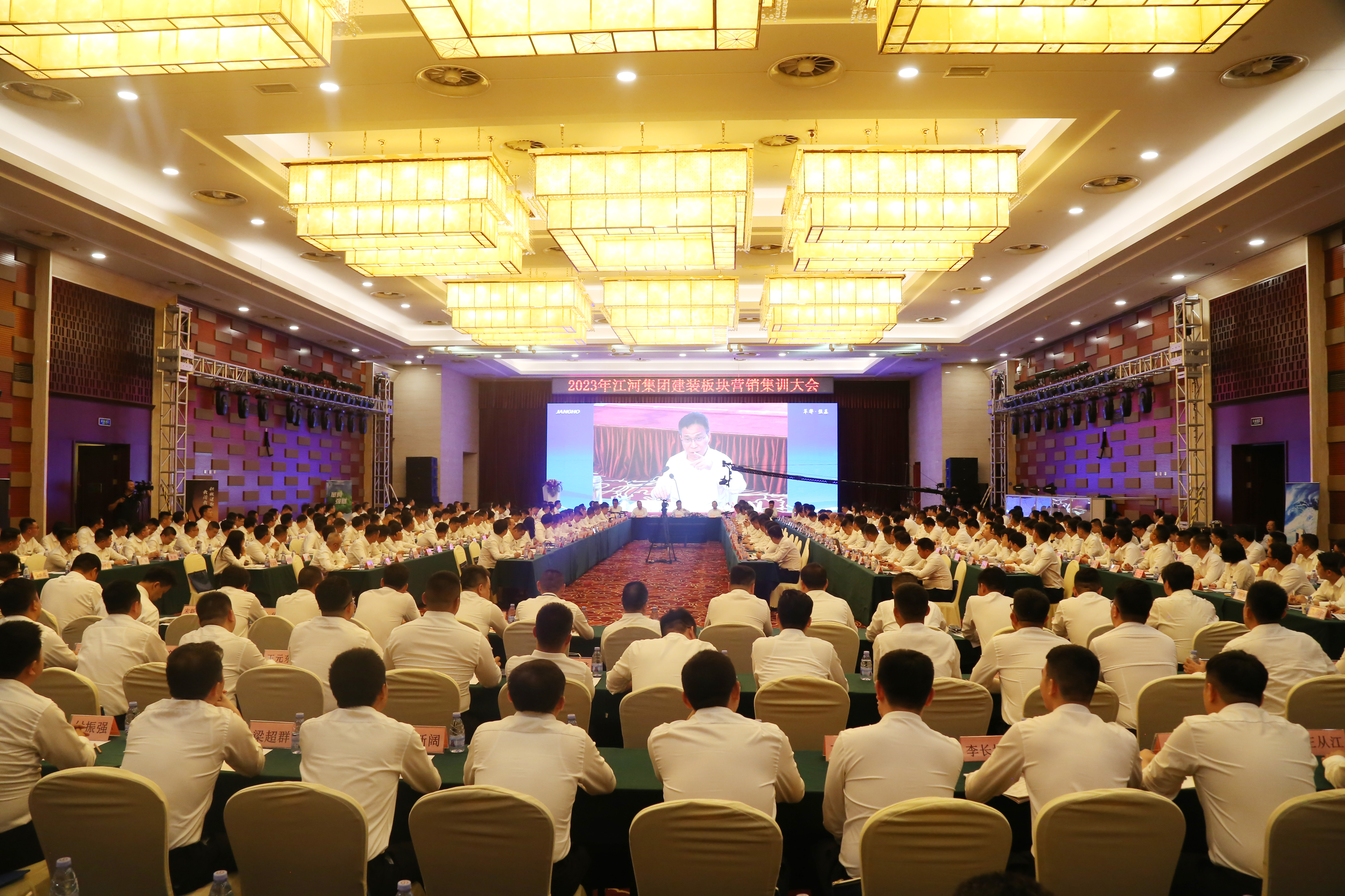 深耕细作 开疆拓土 敢拼能赢 | 江河集团举行2023年建装板块营销集训大会